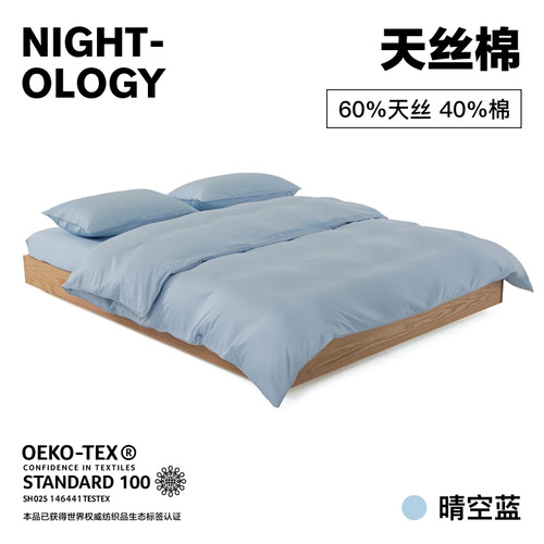 NIGHTOLOGY晚安学天丝棉晴空蓝轻奢简约贡缎凉感床单四件套夏天