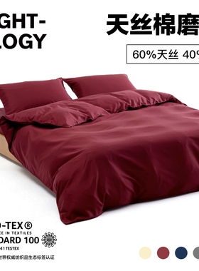 NIGHTOLOGY晚安学莱赛尔天丝棉磨毛四件套纯色秋冬保暖简约新款