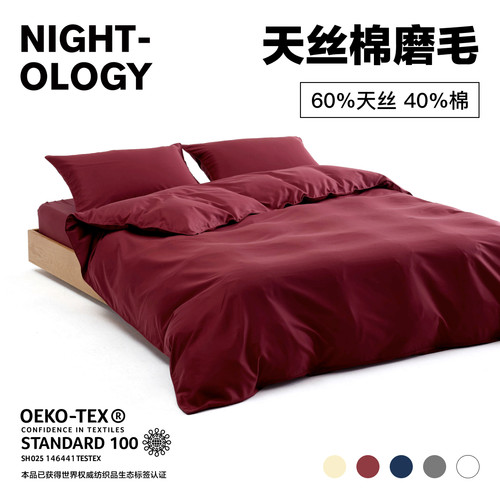 NIGHTOLOGY晚安学莱赛尔天丝棉磨毛四件套纯色秋冬保暖简约新款