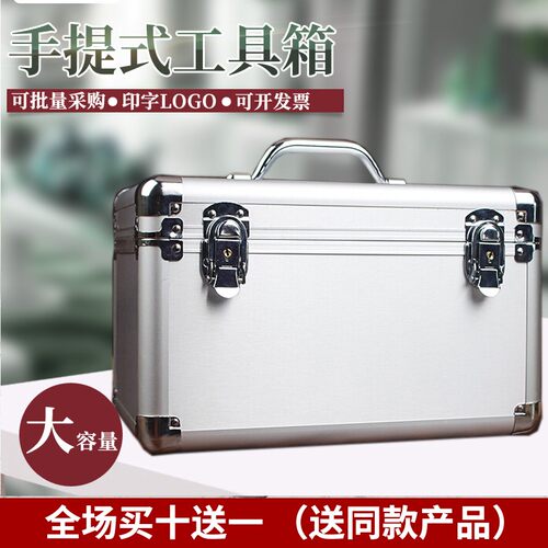 大小号手提式多功能铝合金工具箱