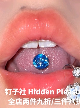 舌钉【银河之泪】金箔滴油爆闪钛合金外螺旋欧美小众穿刺饰品