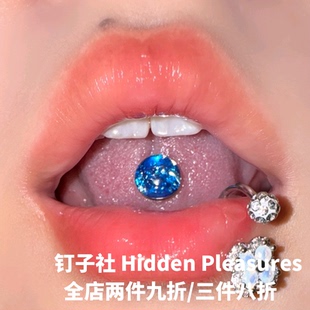 舌钉【银河之泪】金箔滴油爆闪钛合金外螺旋欧美小众穿刺饰品