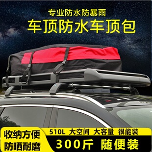 车顶架收纳袋裸顶车顶箱多功能车顶包小型车置物行李架露营车软包