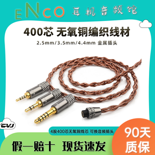 CVJ VS400挂耳式有线耳机线可换平衡单端插头hifi四股无氧铜编织