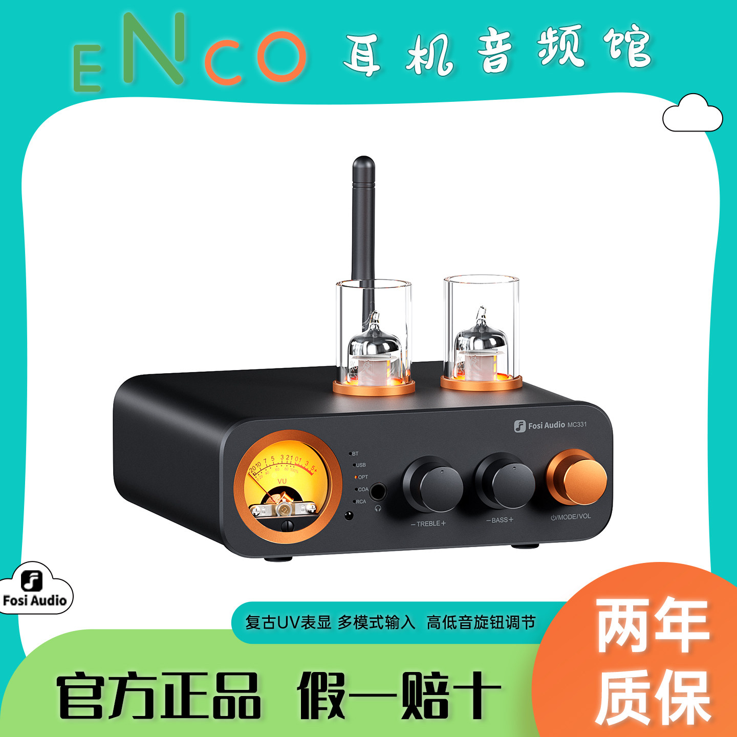 FOSI弗西MC331桌面复古电子管多功能立体声功放解码耳放前级功放