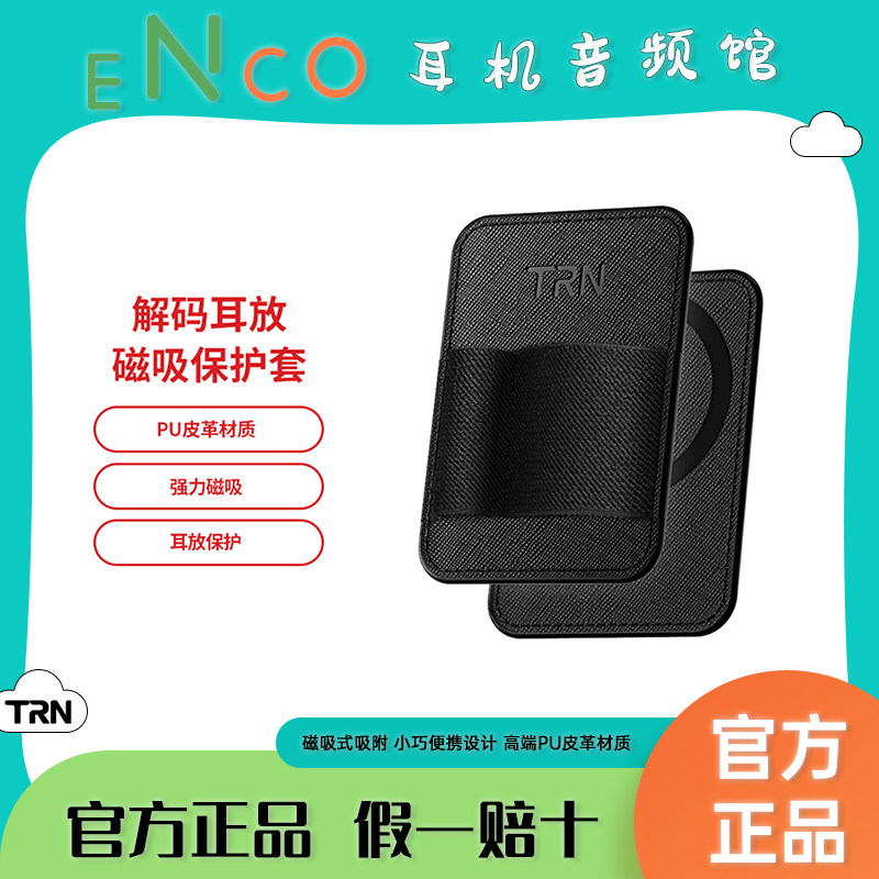 TRNCXP解码耳放磁吸背夹保护套图片