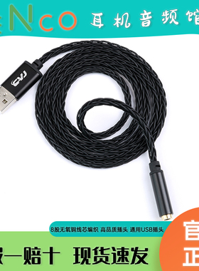 CVJ电脑USB口有线耳机延长音频线8股无氧铜线芯3.5mm圆孔