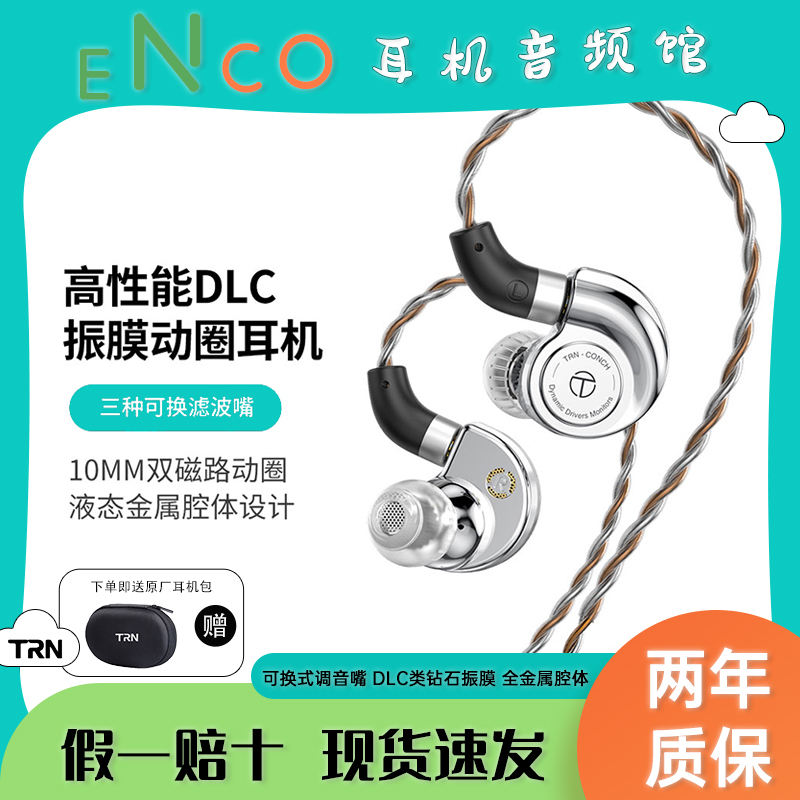 TRN海螺入耳式可换线音乐耳机