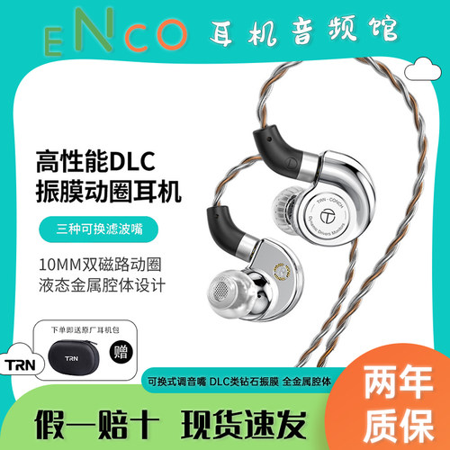 TRN海螺入耳式可换线音乐耳机