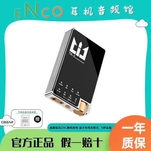 魁宝TRI TK3便携高性能蓝牙有线双模式解码耳放高性能双9039Q2M
