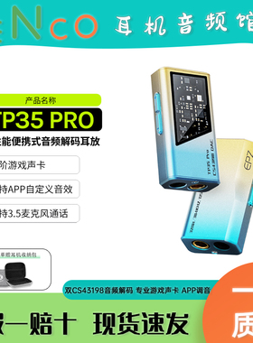 EPZ TP35PRO便携数字音频耳机解码耳放小尾巴高性能双芯片typec