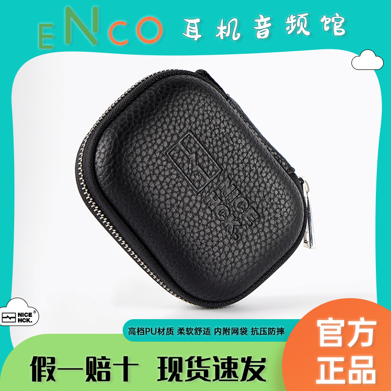 NICEHCK原道高档PU皮质U盘线材耳机数据便携收纳防摔耐磨保护盒
