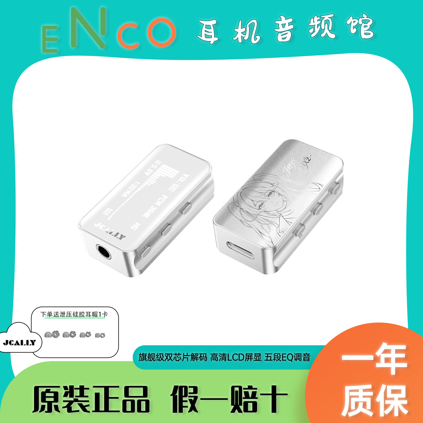 杰仕声JM98MAX2音频解码耳放
