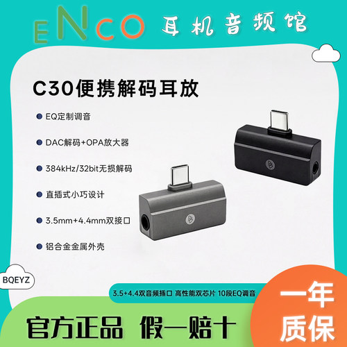 BQEYZC30高性能数字解码耳放