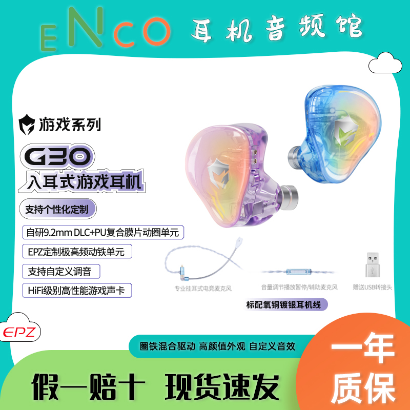 EPZG30入耳式游戏电竞音乐耳机