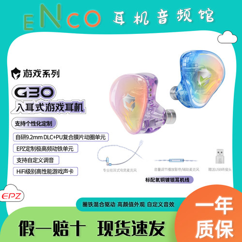 EPZG30入耳式游戏电竞音乐耳机