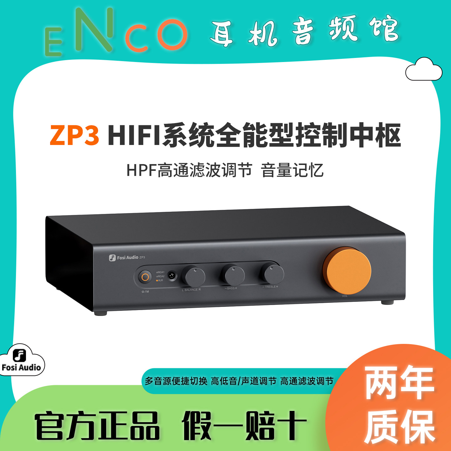 弗西ZP3旗舰级台式前级放大器