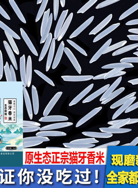 2025年新米真空猫牙米长粒香米软糯农家大米油粘晚稻丝苗米煲仔饭
