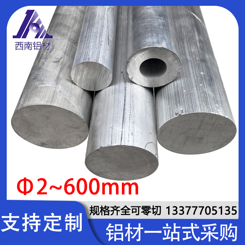 6061铝棒精抽6063铝合金棒2024实心铝棒管7075大直径铝圆柱棒零切