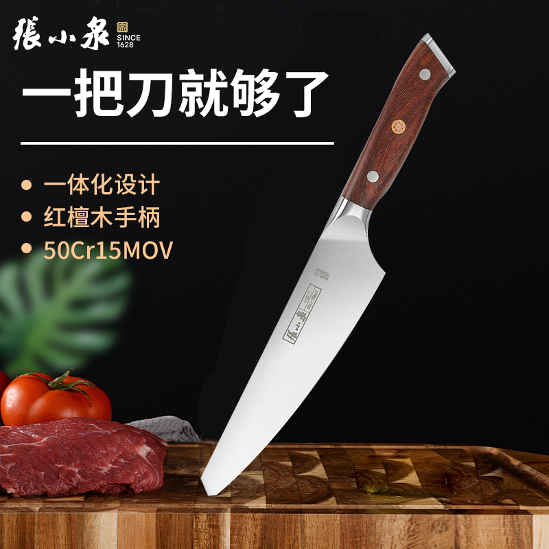 张小泉小厨刀家用宋系列高碳不锈钢锋利红檀实木手柄送礼高端刀具