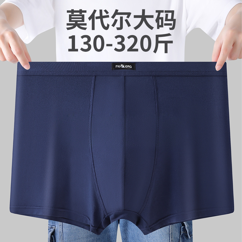 特大码男士内裤莫代尔胖子加肥加大码平角裤中老年四角裤肥佬短裤