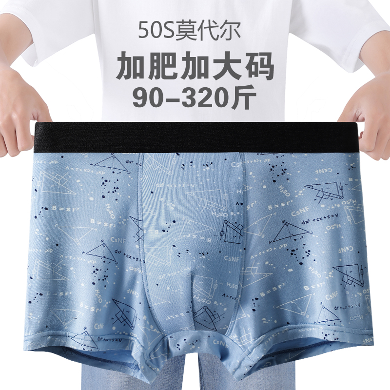 莫代尔男士内裤透气防磨腿加肥加大码薄款平角裤胖子肥佬短裤衩