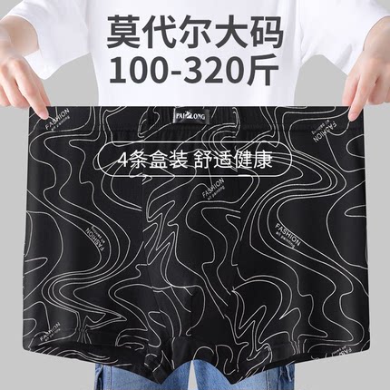 特大码男士内裤莫代尔加肥加大肥佬胖子宽松青少年200平角裤300斤