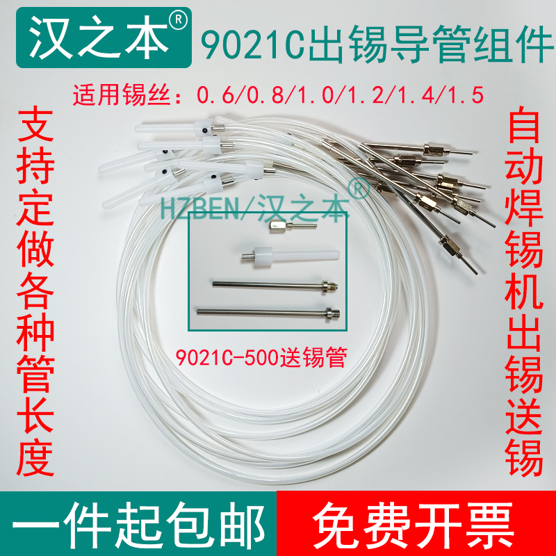 通用快克9021C出锡导管焊锡机破