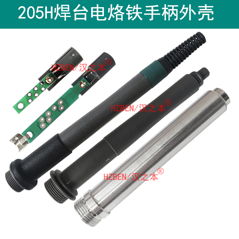 適用于快克205H焊臺手柄902A外殼