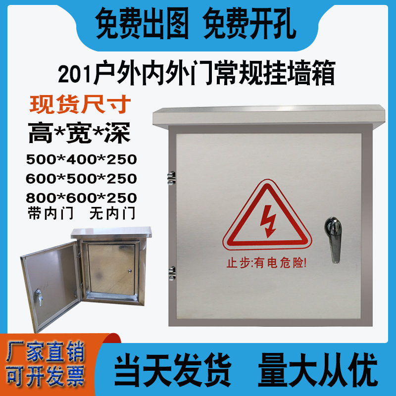 不锈钢室外配电箱内外门双层门箱