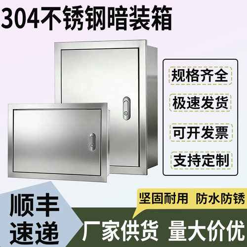 不锈钢暗装箱防水电柜暗装水表箱