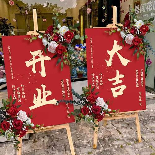 店铺开业大吉花篮定制迎宾牌新门店装饰布置展示牌KT板周年庆场景