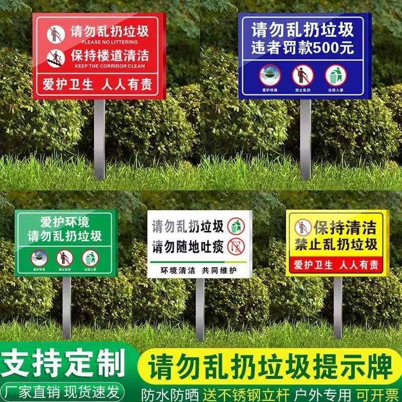 公园禁止乱扔垃圾警示牌小区草坪标志牌/提示牌/付款