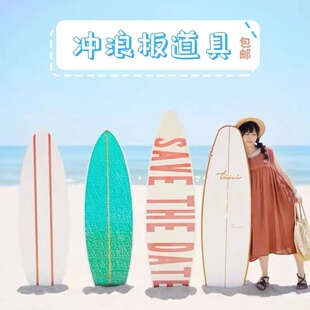 飾品擺件帆板 影樓海邊婚紗攝影拍照道具仿真沖浪板模型店鋪櫥窗裝