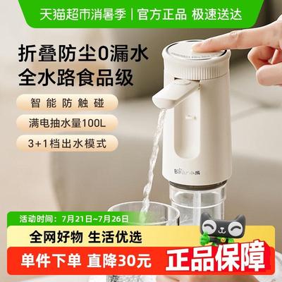 小熊桶装水抽水器可折叠电动饮水机压水器纯净水自动上水器抽水泵