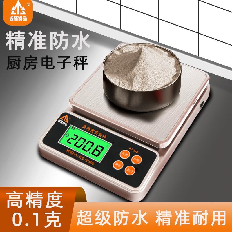 锐箭防水电子秤厨房称克秤高精度家用小型称重食物秤精准烘焙克称