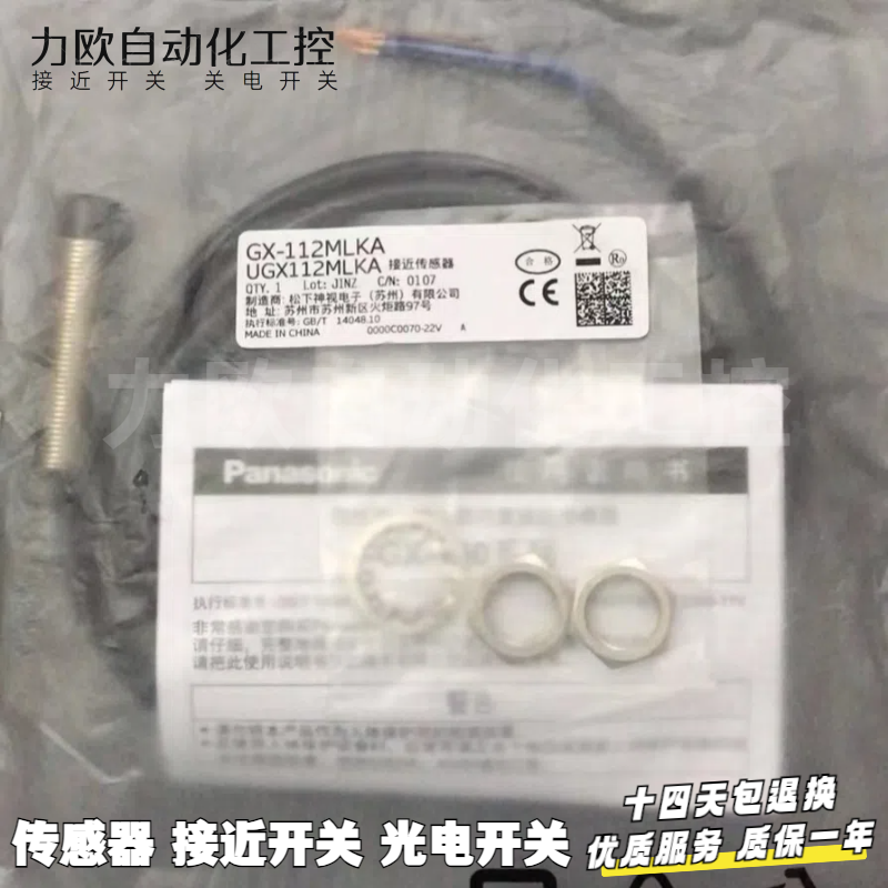 全新原装 松下接近传感器  GX-108MLA GX-108MLB GX-112MLA