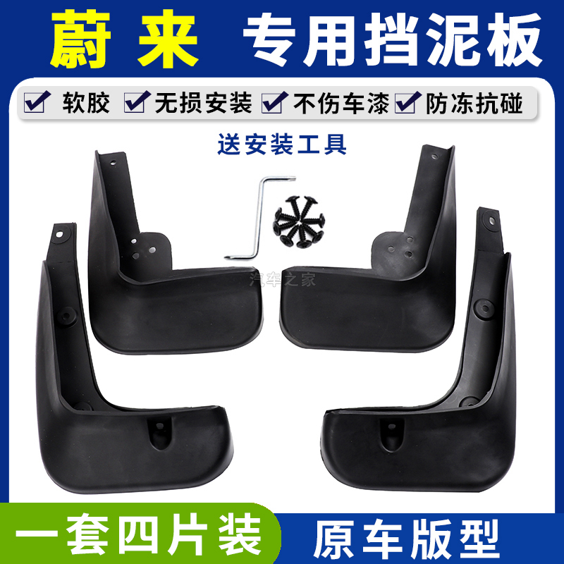 适用于蔚来ES6/ES8/EC6挡泥板汽车挡泥板防护防泥加装挡泥板