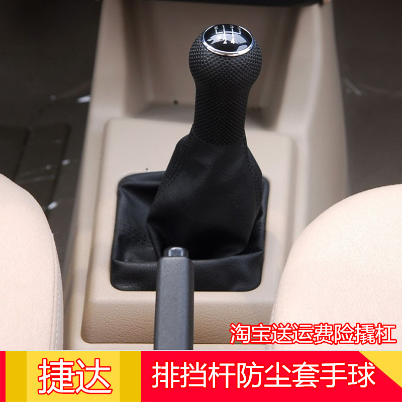 适用于02-12老款捷达防尘套前卫春天伙伴档杆头挂挡球排挡档位套