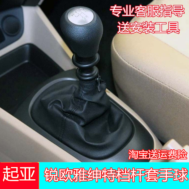 适配起亚锐欧RIO排档杆防尘套挡杆套现代雅绅特换挡套手球档位套