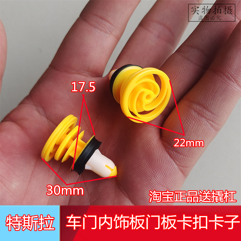 适配特斯拉Model3 ModelY ModelS ModelX 车门内饰板门板卡扣卡子