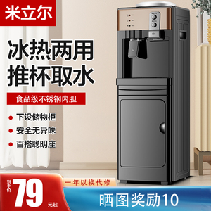 米立尔立式饮水机 家用智能饮水机 办公室迷你自动制冷热饮水机
