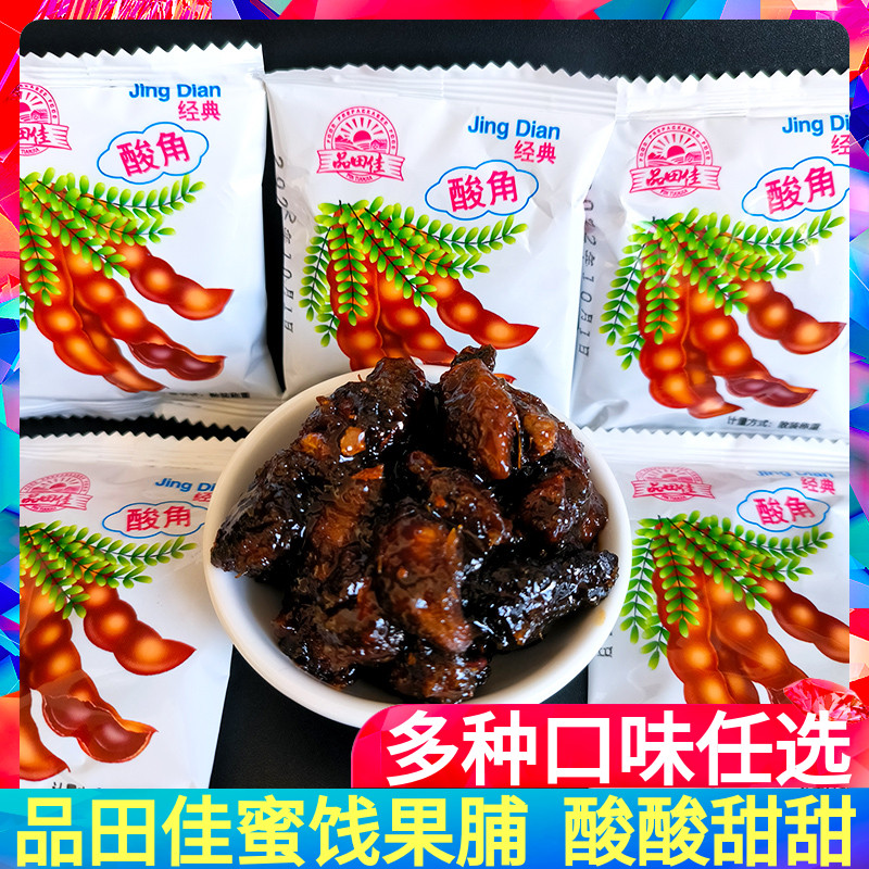 品田佳酸角云南特产开胃蜜杏阿梅肉散装独立包装酸豆角孕妇小零食