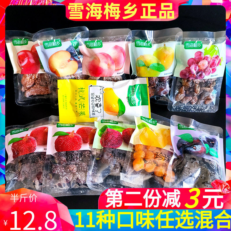 雪海梅乡散装500g珍珠梅韩式话梅条杨梅盐津桃肉葡萄办公休闲零食