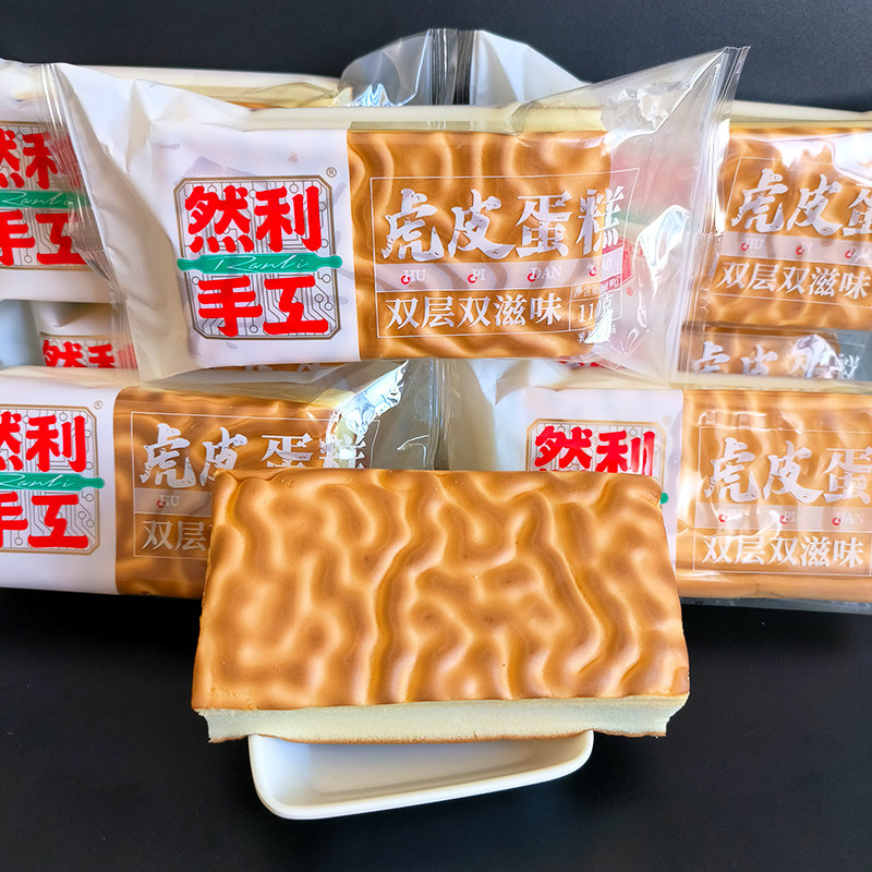 然利手工虎皮蛋糕110g鸡蛋糕点双层夹心乳酸菌味吐司儿童面包早餐