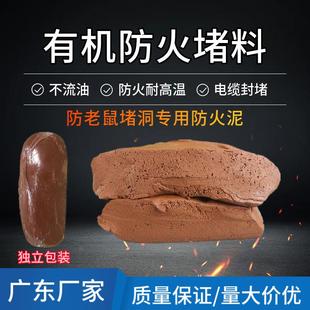广东防火泥柔性有机防火堵料电缆桥架密封胶泥可塑性堵洞泥