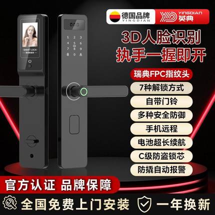 英典智能指纹门锁家用防盗门电子锁智能锁密码锁出租房入户大门锁