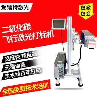 飛行激光噴碼 條形碼 激光打碼 機 機現貨在線激光防偽打標機二維碼