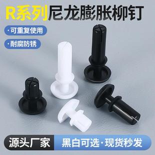 2655 R型尼龙铆钉膨胀管2032 3065子母件塑料PC板线路板固定卡扣