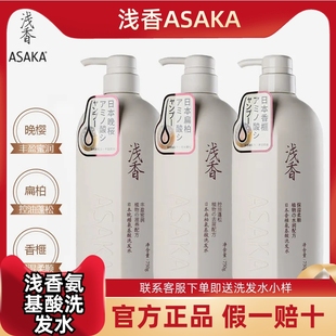 日本浅香洗发水头皮去屑止痒洗头膏官方正品控油蓬松柔顺护发乳